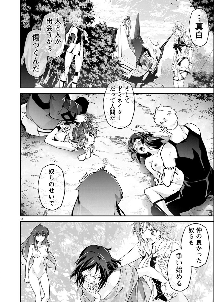 Jinrouki Winvurga Hangyaku-hen - Chapter 20 - Page 12