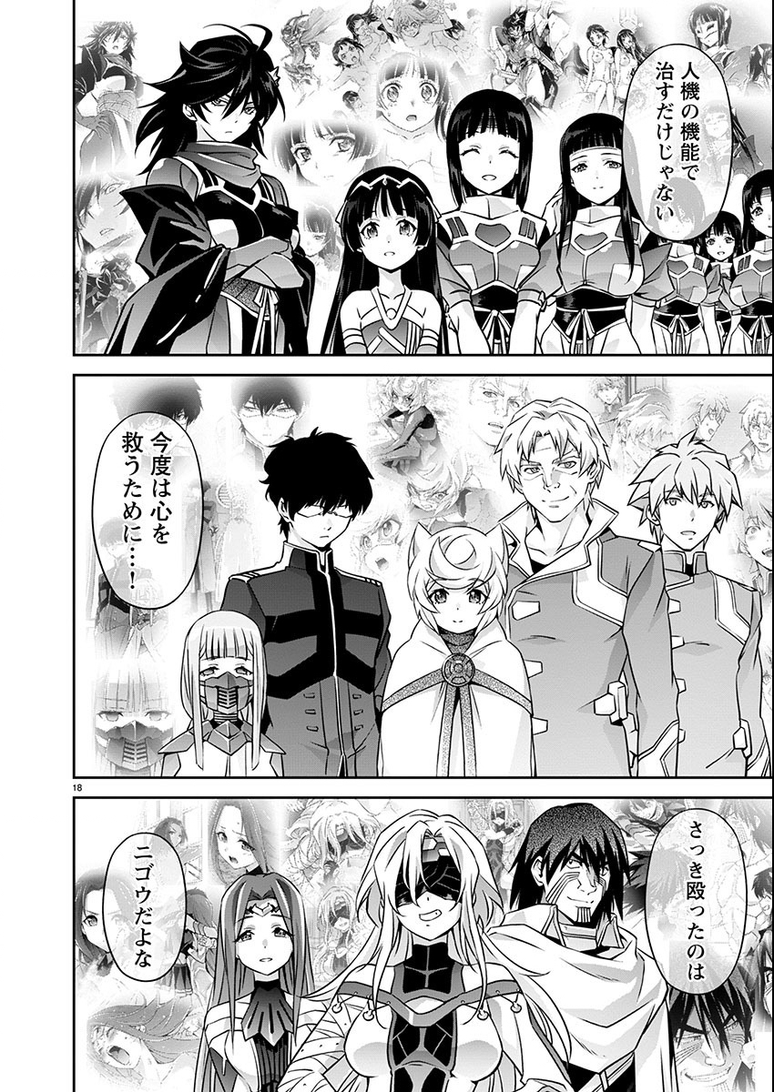 Jinrouki Winvurga Hangyaku-hen - Chapter 20 - Page 18