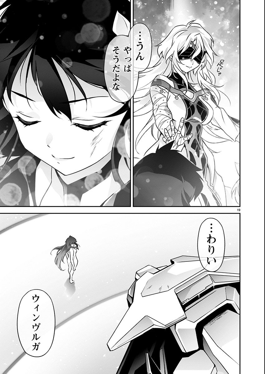 Jinrouki Winvurga Hangyaku-hen - Chapter 20 - Page 19