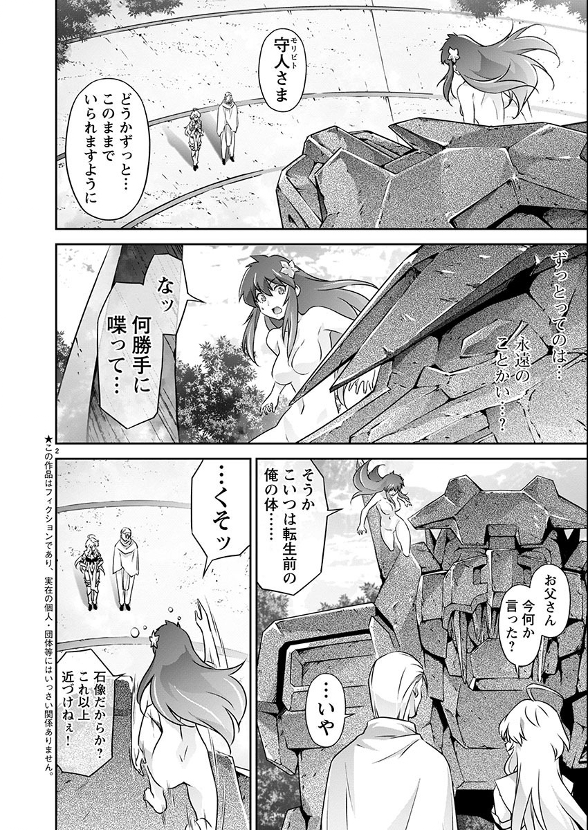 Jinrouki Winvurga Hangyaku-hen - Chapter 20 - Page 2