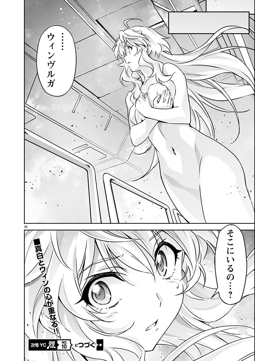 Jinrouki Winvurga Hangyaku-hen - Chapter 20 - Page 24