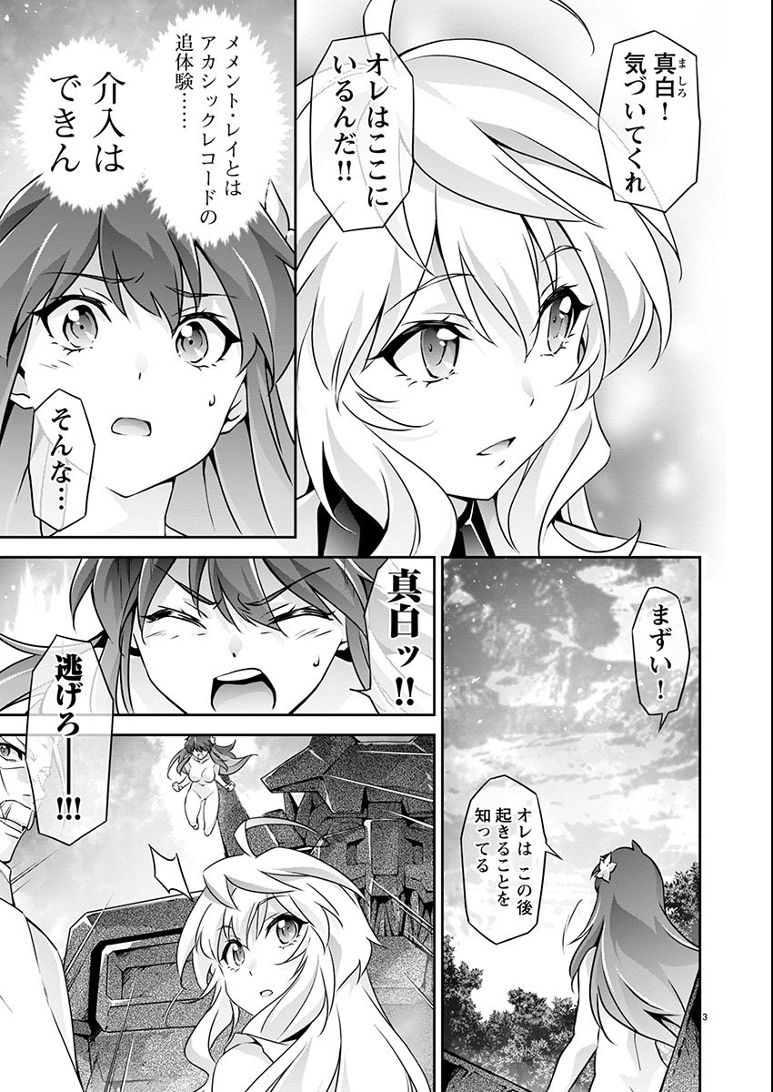 Jinrouki Winvurga Hangyaku-hen - Chapter 20 - Page 3