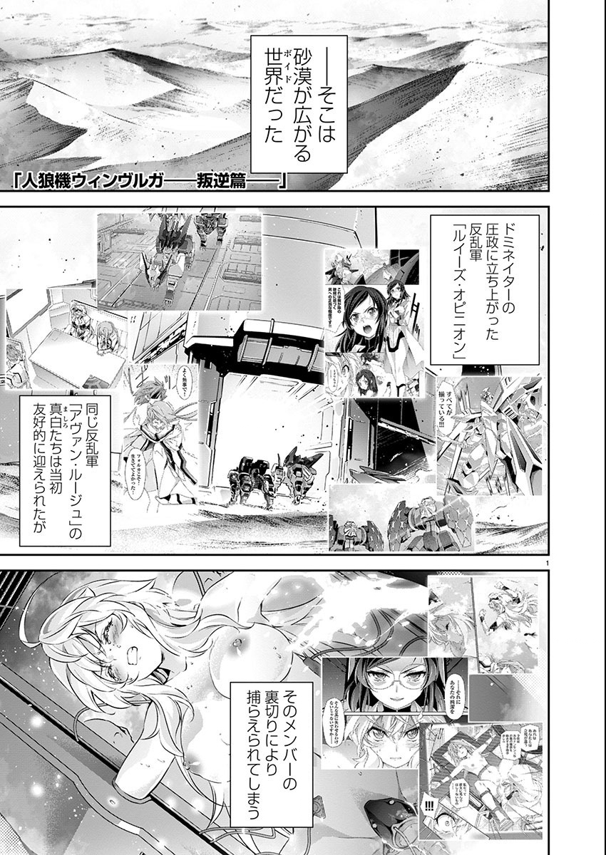 Jinrouki Winvurga Hangyaku-hen - Chapter 21 - Page 1