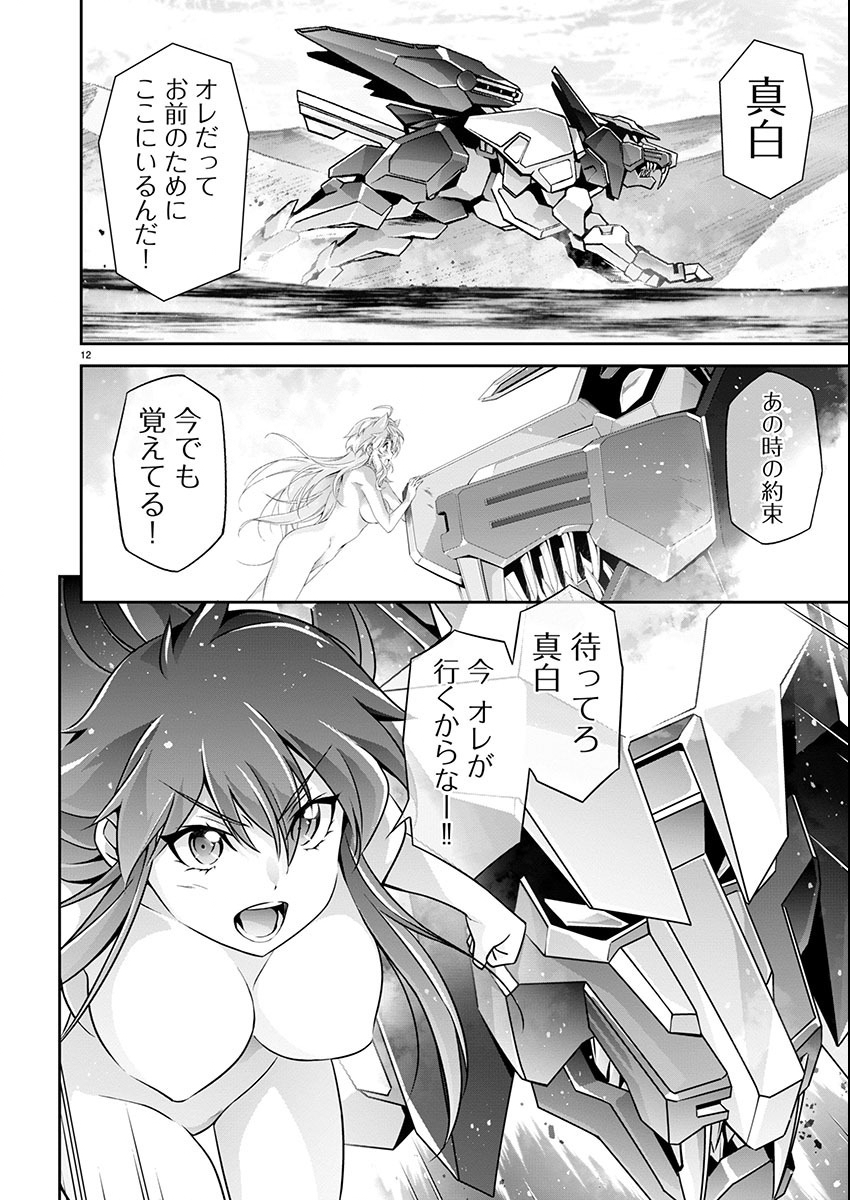 Jinrouki Winvurga Hangyaku-hen - Chapter 21 - Page 12