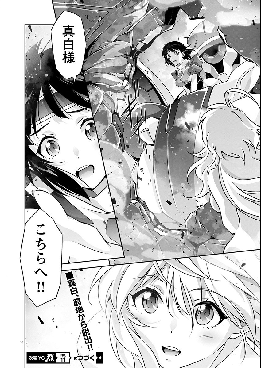 Jinrouki Winvurga Hangyaku-hen - Chapter 21 - Page 16