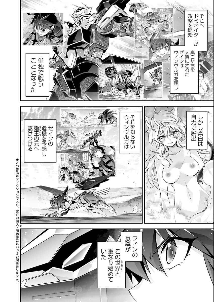 Jinrouki Winvurga Hangyaku-hen - Chapter 21 - Page 2