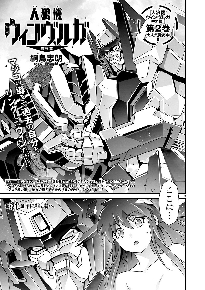 Jinrouki Winvurga Hangyaku-hen - Chapter 21 - Page 3