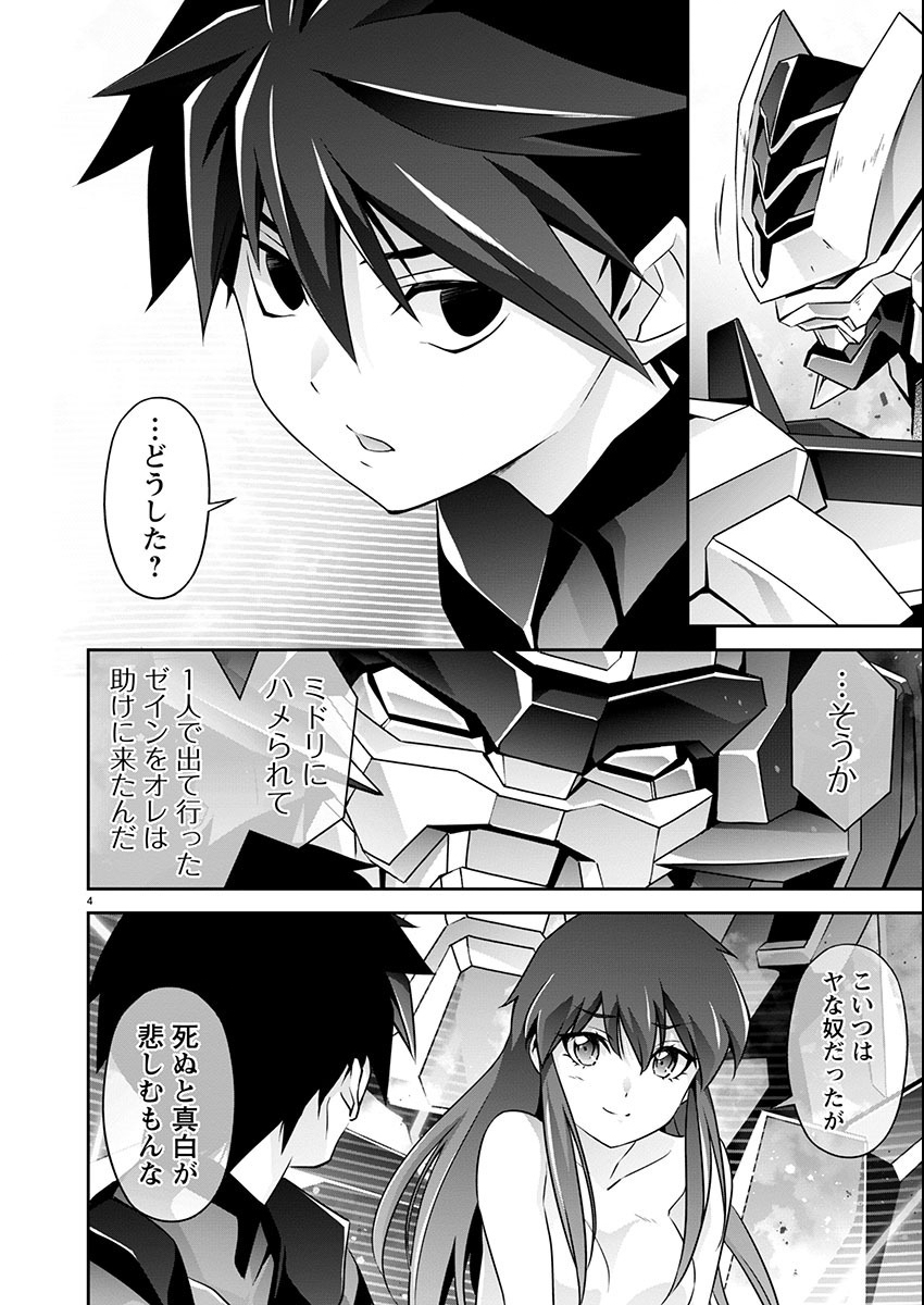 Jinrouki Winvurga Hangyaku-hen - Chapter 21 - Page 4