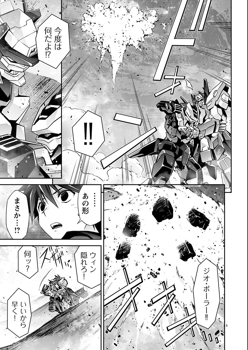 Jinrouki Winvurga Hangyaku-hen - Chapter 21 - Page 5