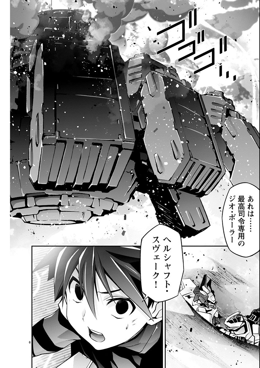 Jinrouki Winvurga Hangyaku-hen - Chapter 21 - Page 6