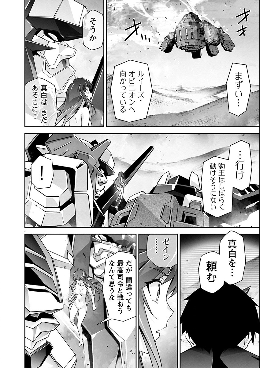 Jinrouki Winvurga Hangyaku-hen - Chapter 21 - Page 8