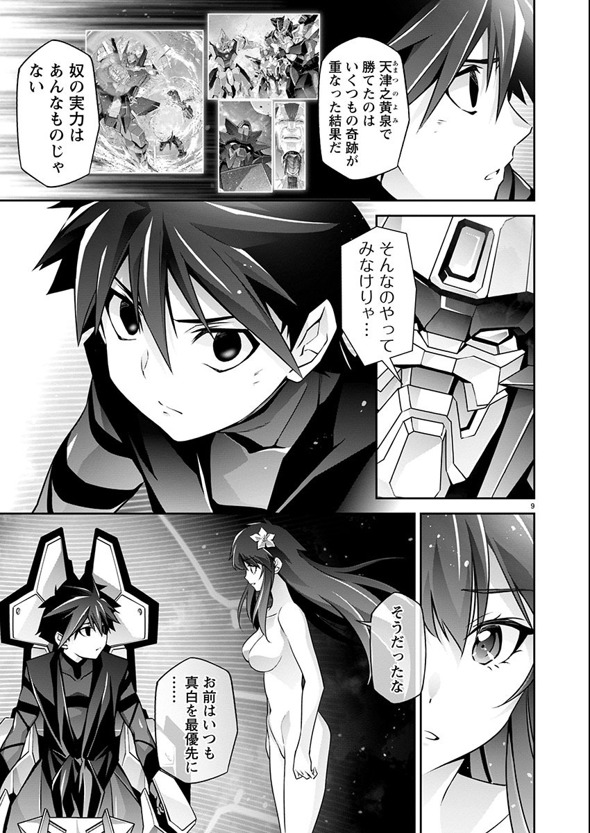 Jinrouki Winvurga Hangyaku-hen - Chapter 21 - Page 9
