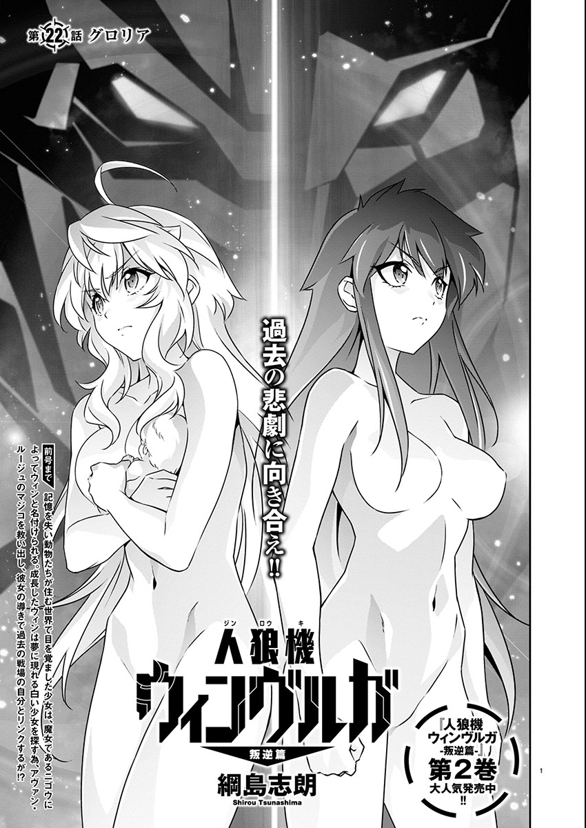 Jinrouki Winvurga Hangyaku-hen - Chapter 22 - Page 1