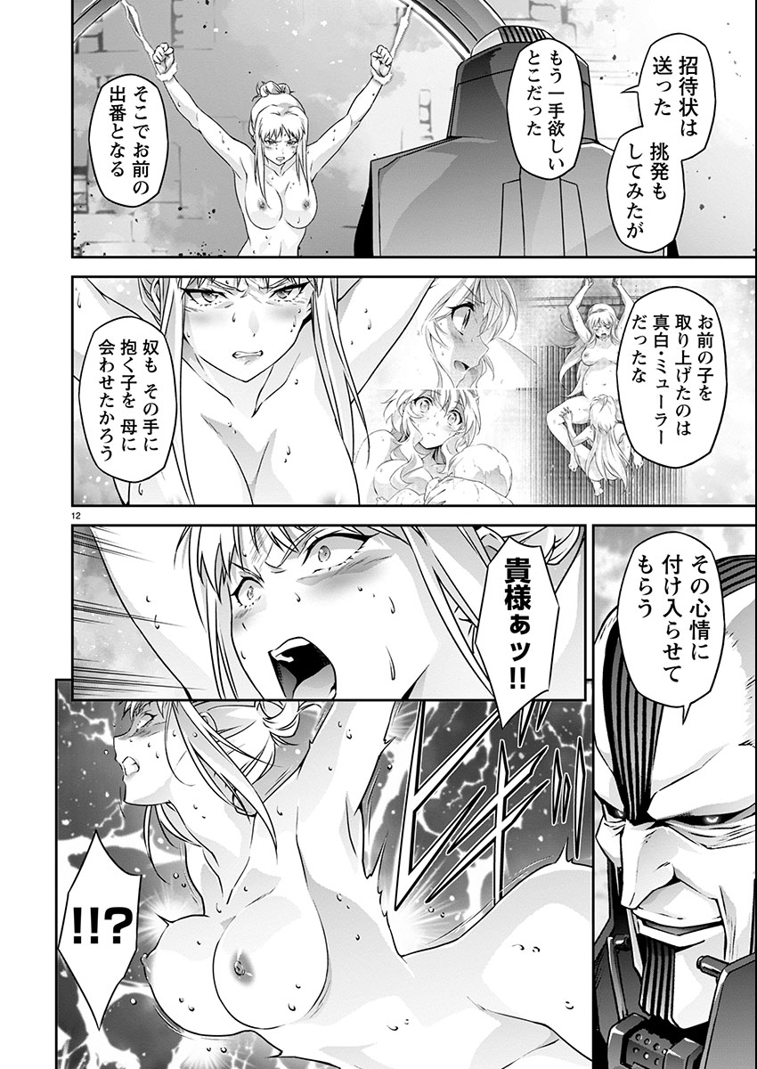 Jinrouki Winvurga Hangyaku-hen - Chapter 22 - Page 12