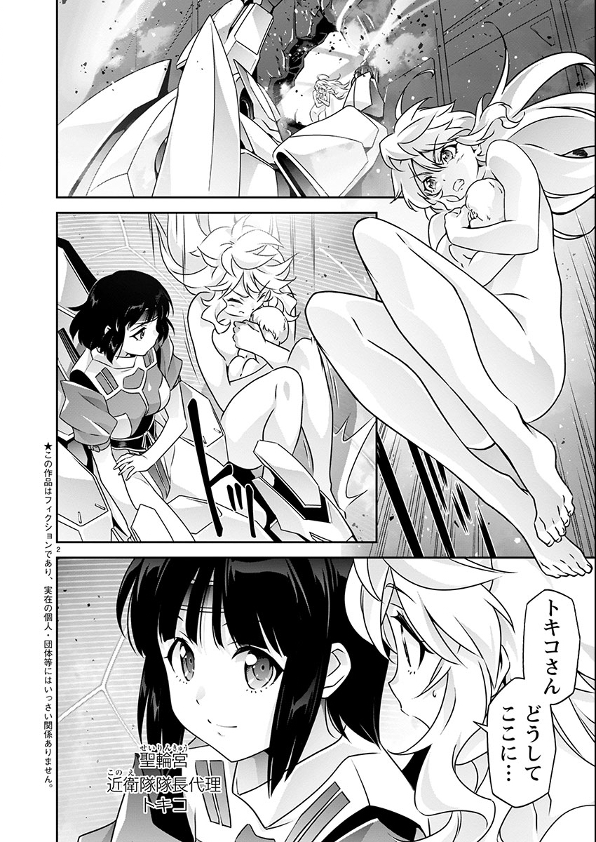 Jinrouki Winvurga Hangyaku-hen - Chapter 22 - Page 2