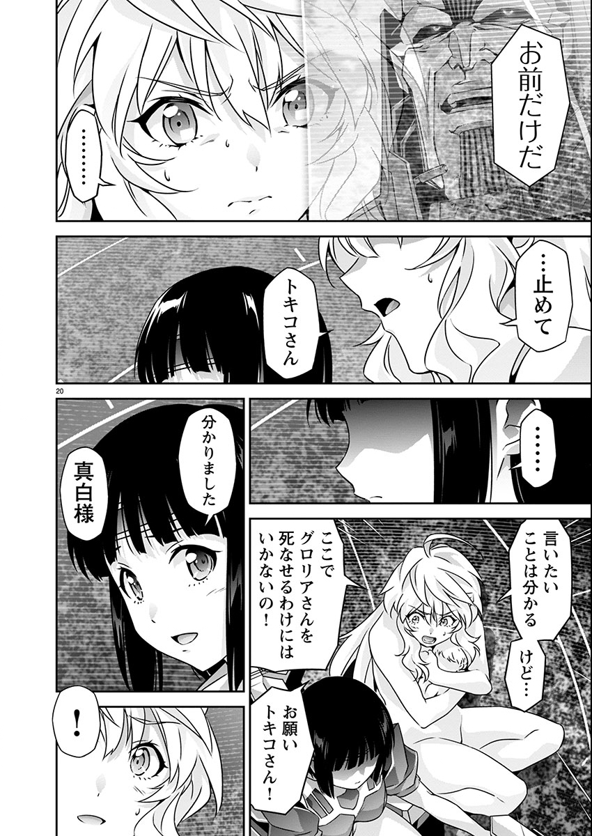 Jinrouki Winvurga Hangyaku-hen - Chapter 22 - Page 20