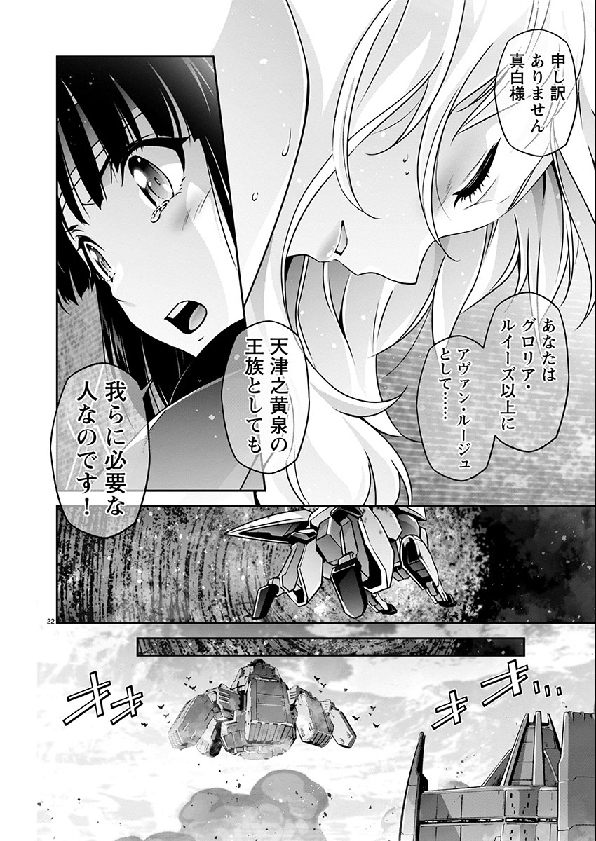 Jinrouki Winvurga Hangyaku-hen - Chapter 22 - Page 22
