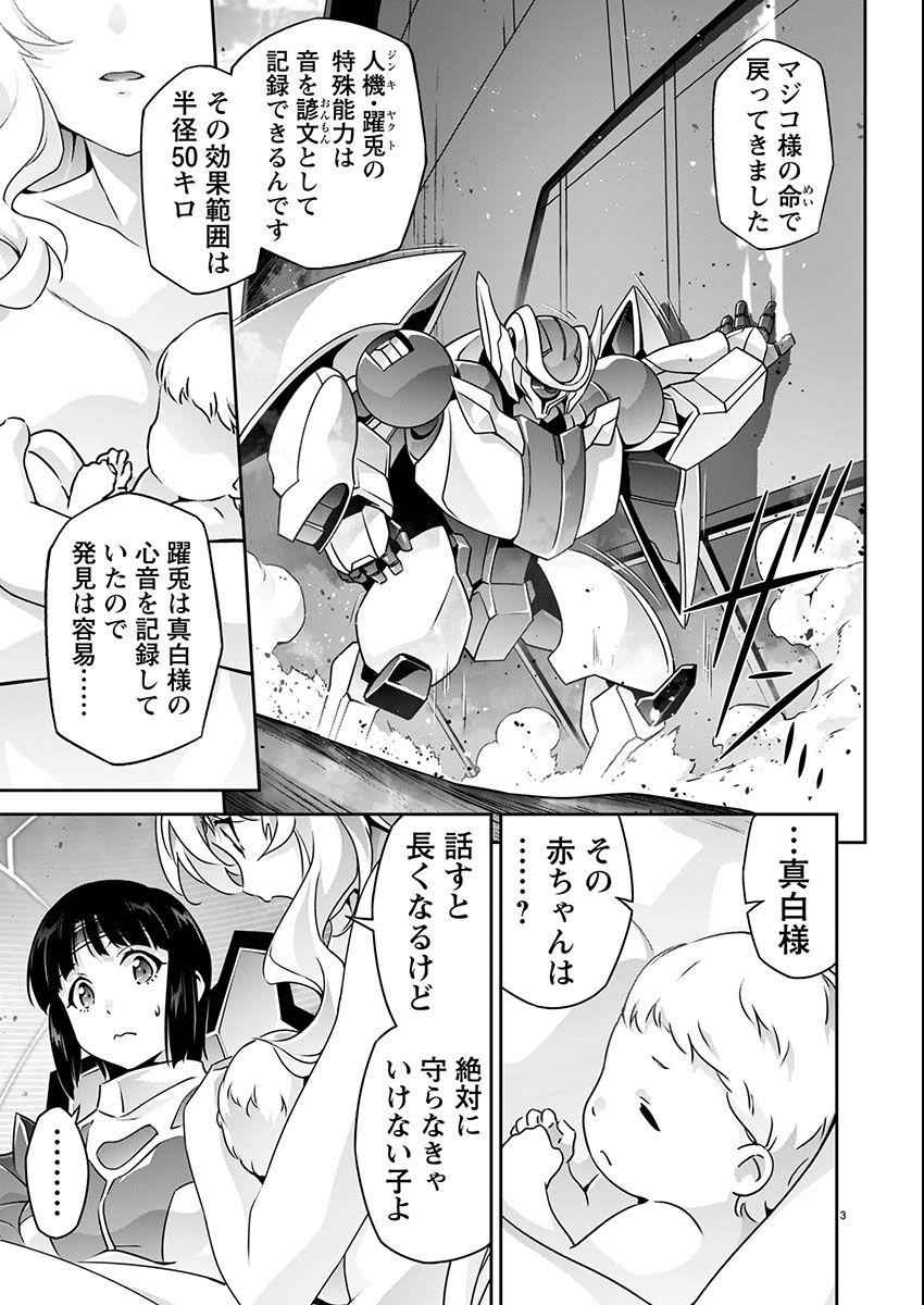 Jinrouki Winvurga Hangyaku-hen - Chapter 22 - Page 3