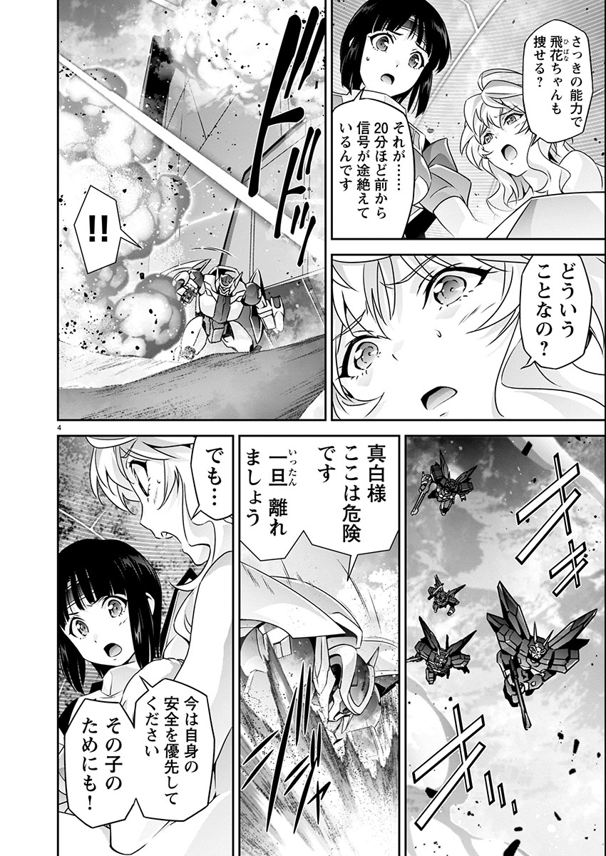 Jinrouki Winvurga Hangyaku-hen - Chapter 22 - Page 4