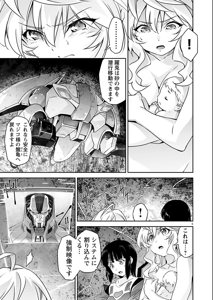 Jinrouki Winvurga Hangyaku-hen - Chapter 22 - Page 5