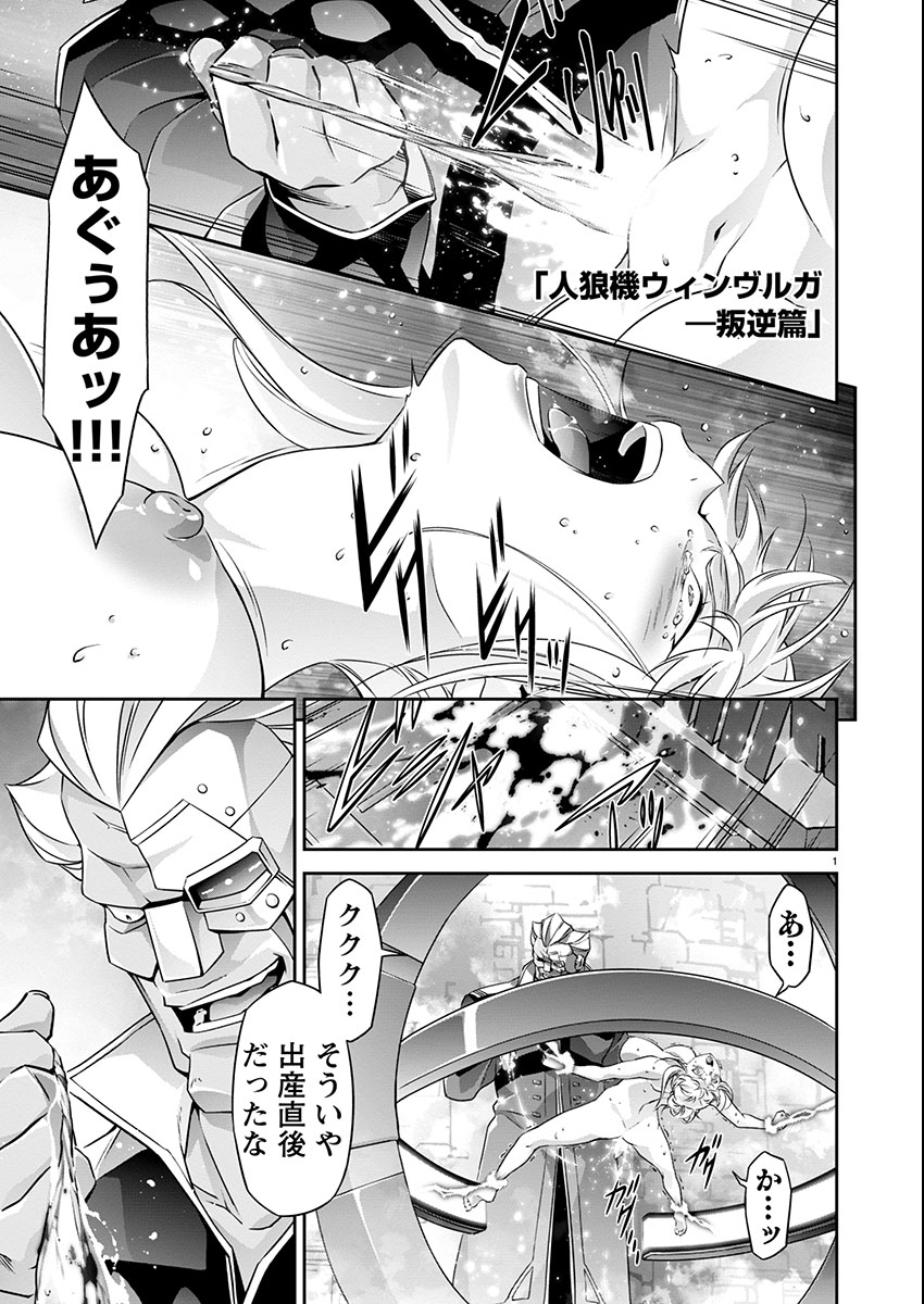 Jinrouki Winvurga Hangyaku-hen - Chapter 23 - Page 1