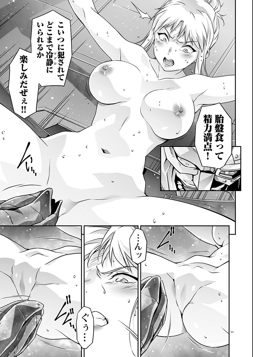 Jinrouki Winvurga Hangyaku-hen - Chapter 23 - Page 11
