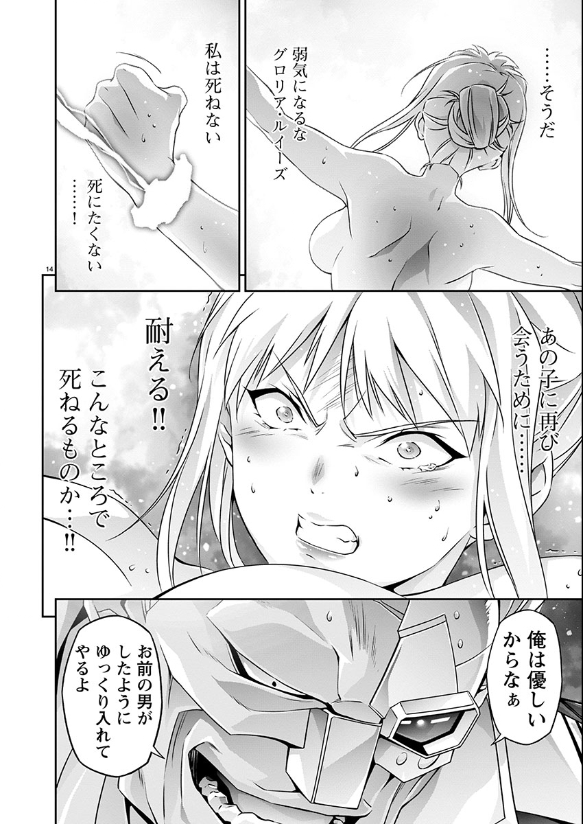 Jinrouki Winvurga Hangyaku-hen - Chapter 23 - Page 14