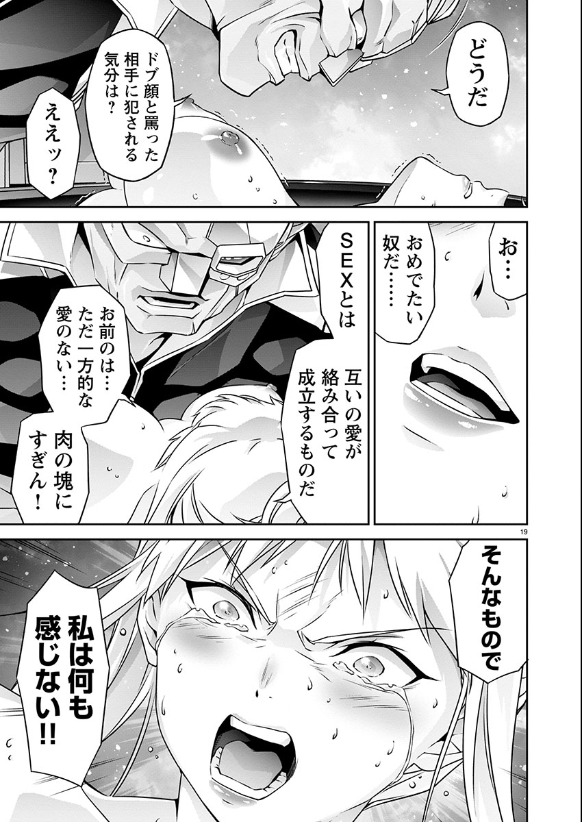 Jinrouki Winvurga Hangyaku-hen - Chapter 23 - Page 19