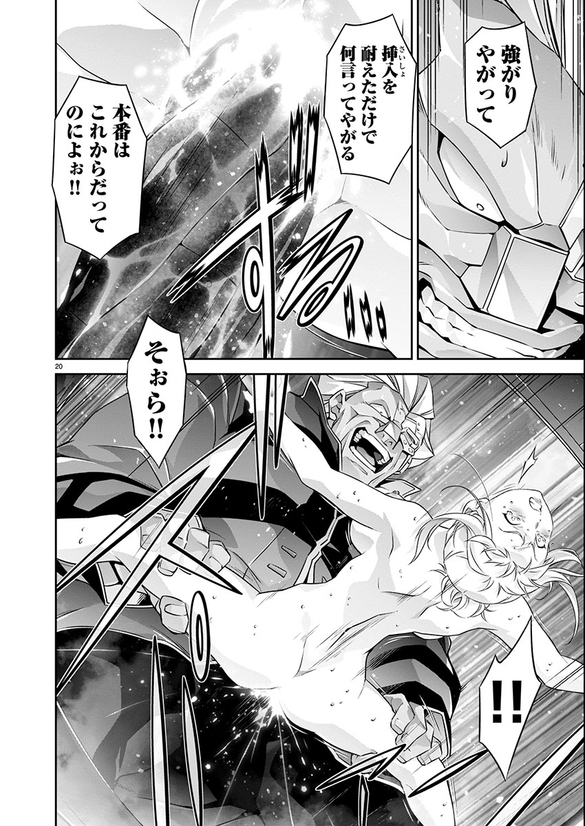 Jinrouki Winvurga Hangyaku-hen - Chapter 23 - Page 20