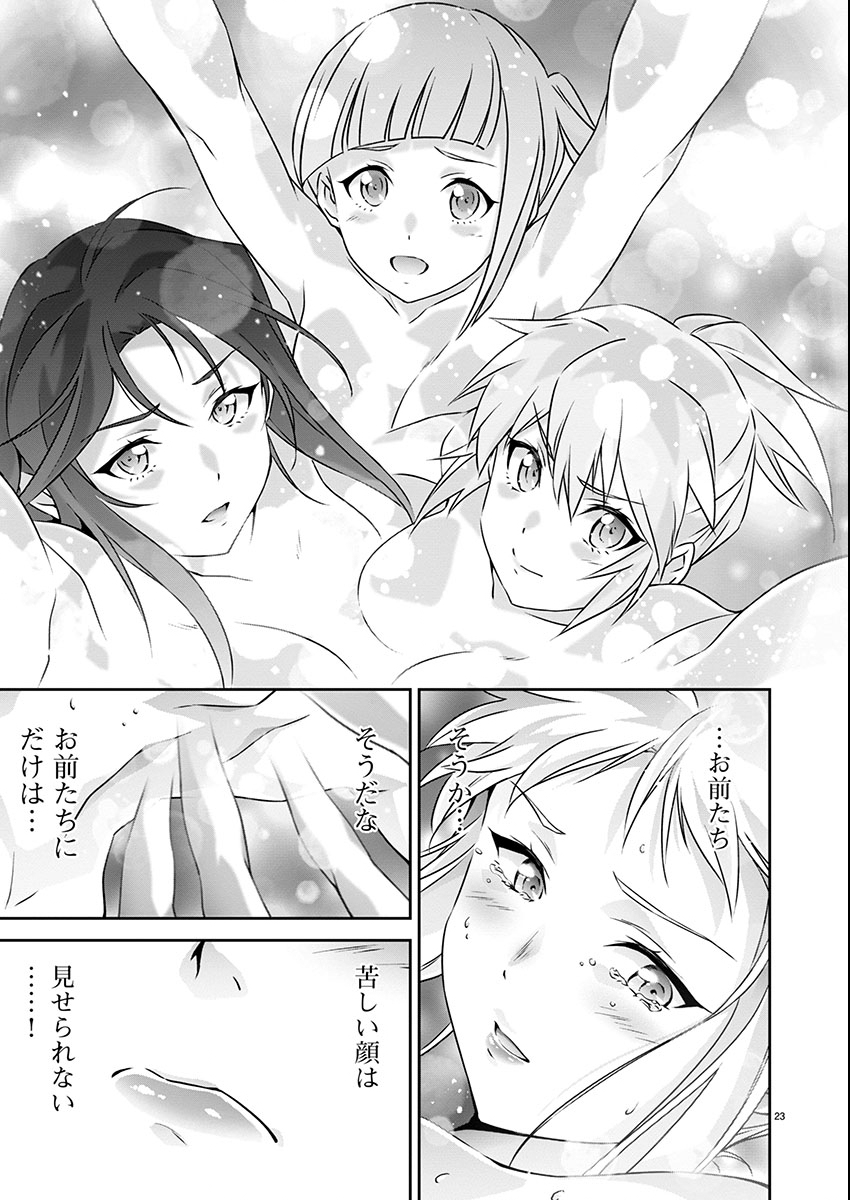 Jinrouki Winvurga Hangyaku-hen - Chapter 23 - Page 23