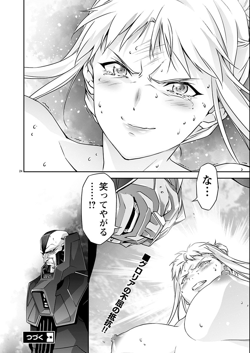Jinrouki Winvurga Hangyaku-hen - Chapter 23 - Page 24