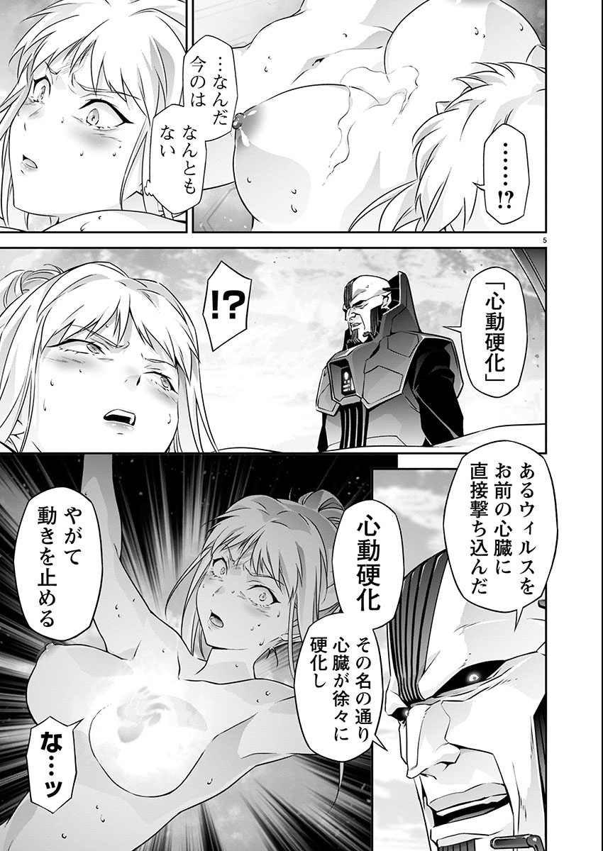 Jinrouki Winvurga Hangyaku-hen - Chapter 23 - Page 5