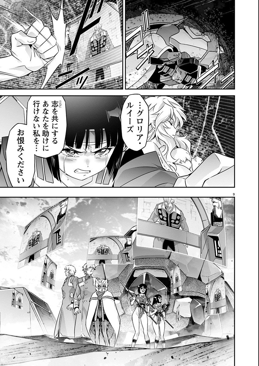Jinrouki Winvurga Hangyaku-hen - Chapter 23 - Page 9