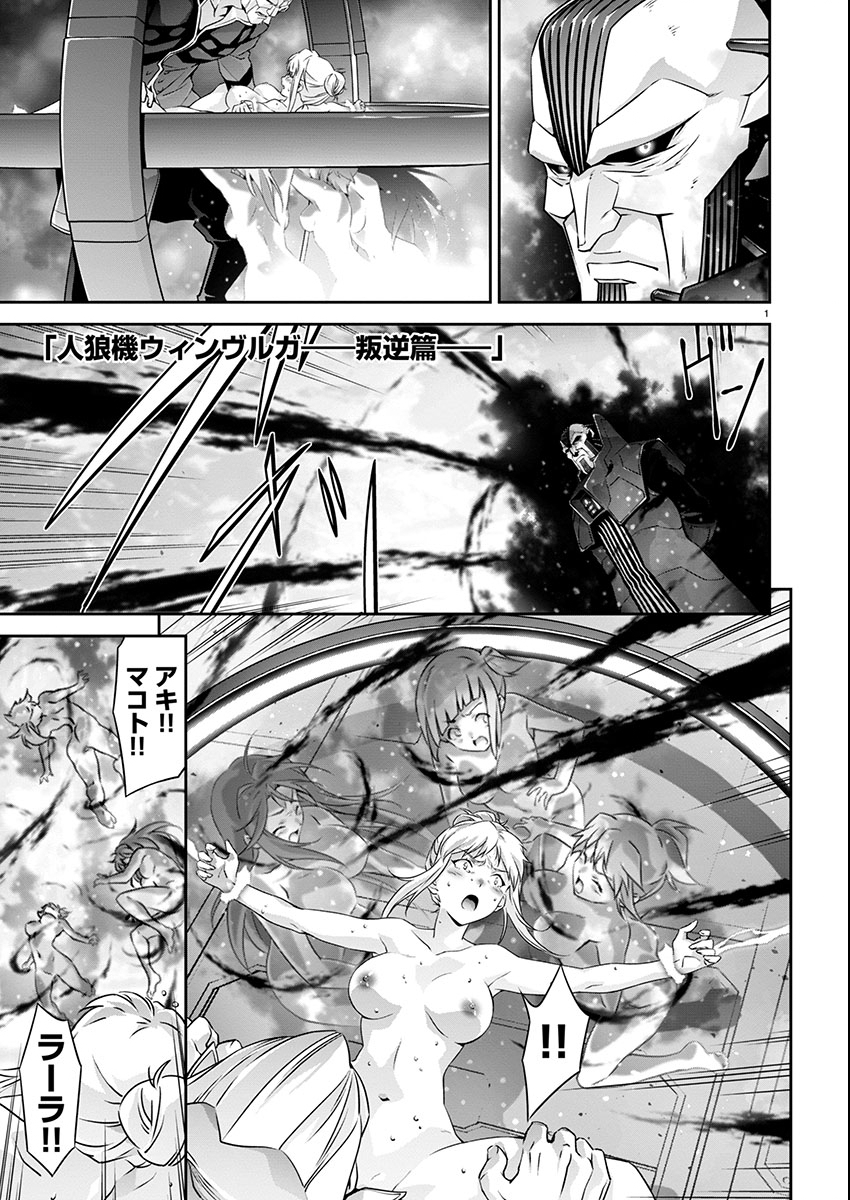 Jinrouki Winvurga Hangyaku-hen - Chapter 24 - Page 1