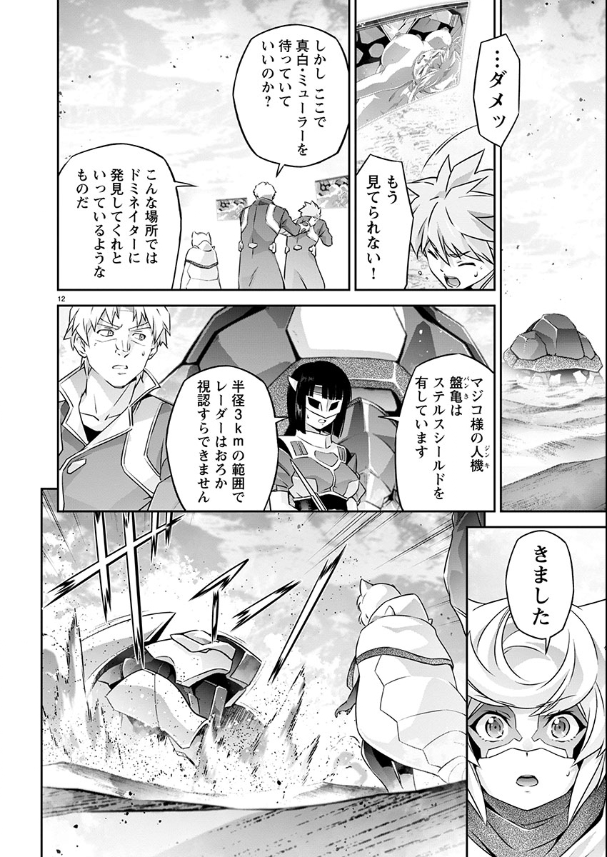 Jinrouki Winvurga Hangyaku-hen - Chapter 24 - Page 12