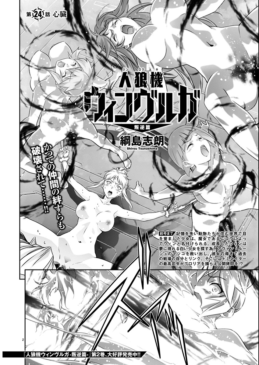 Jinrouki Winvurga Hangyaku-hen - Chapter 24 - Page 2