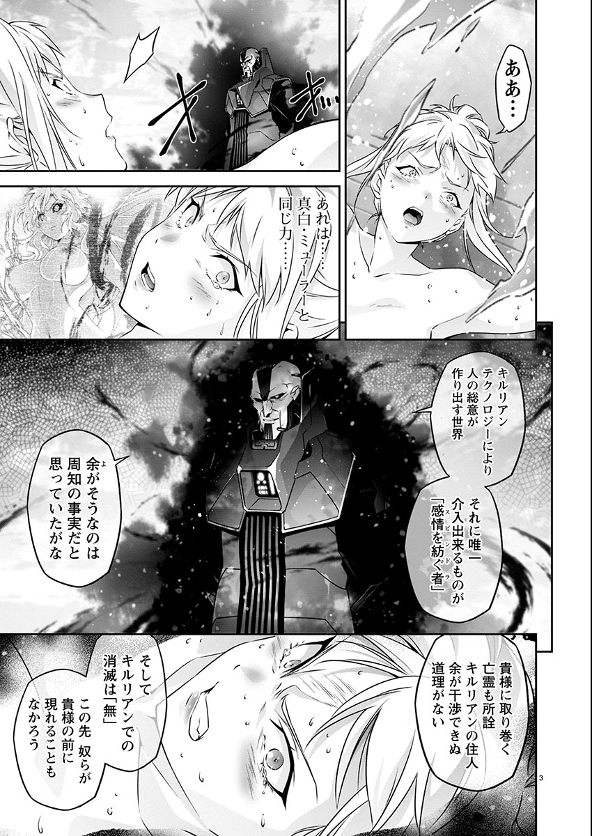 Jinrouki Winvurga Hangyaku-hen - Chapter 24 - Page 3