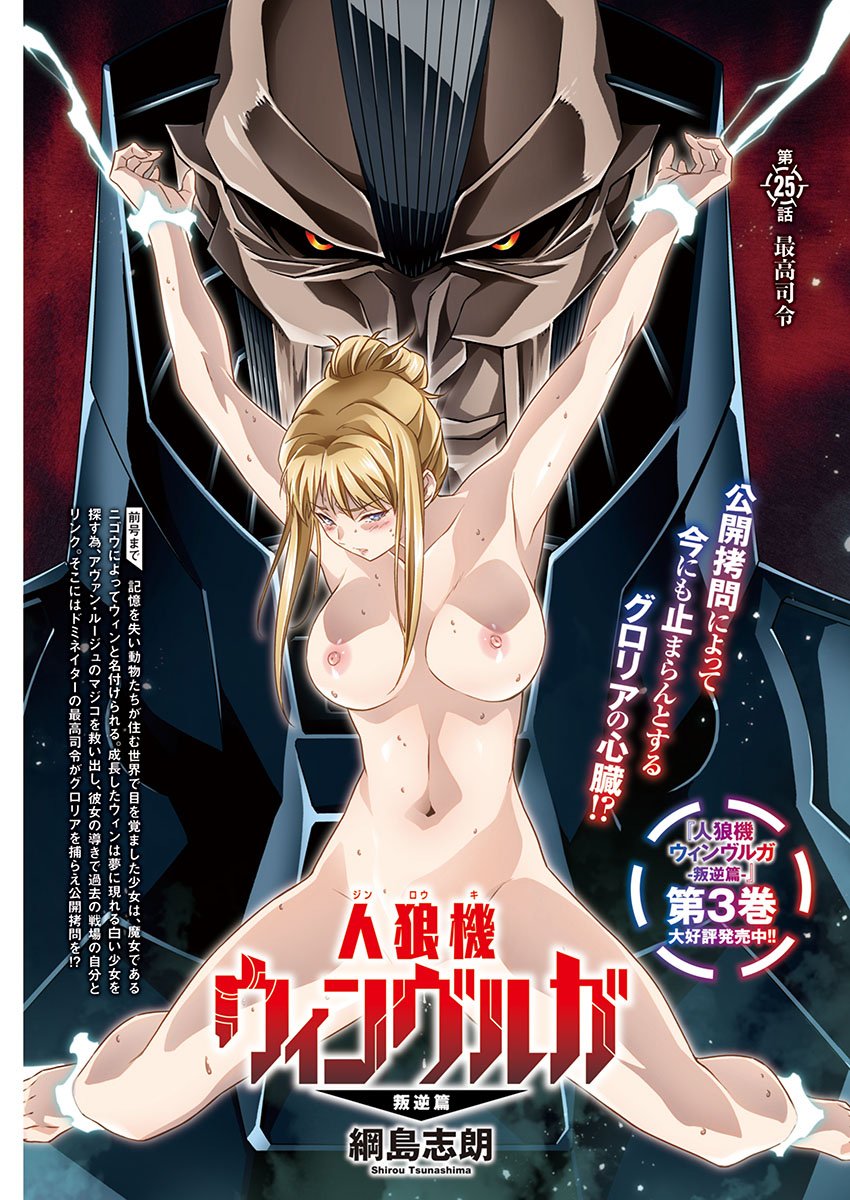 Jinrouki Winvurga Hangyaku-hen - Chapter 25 - Page 1