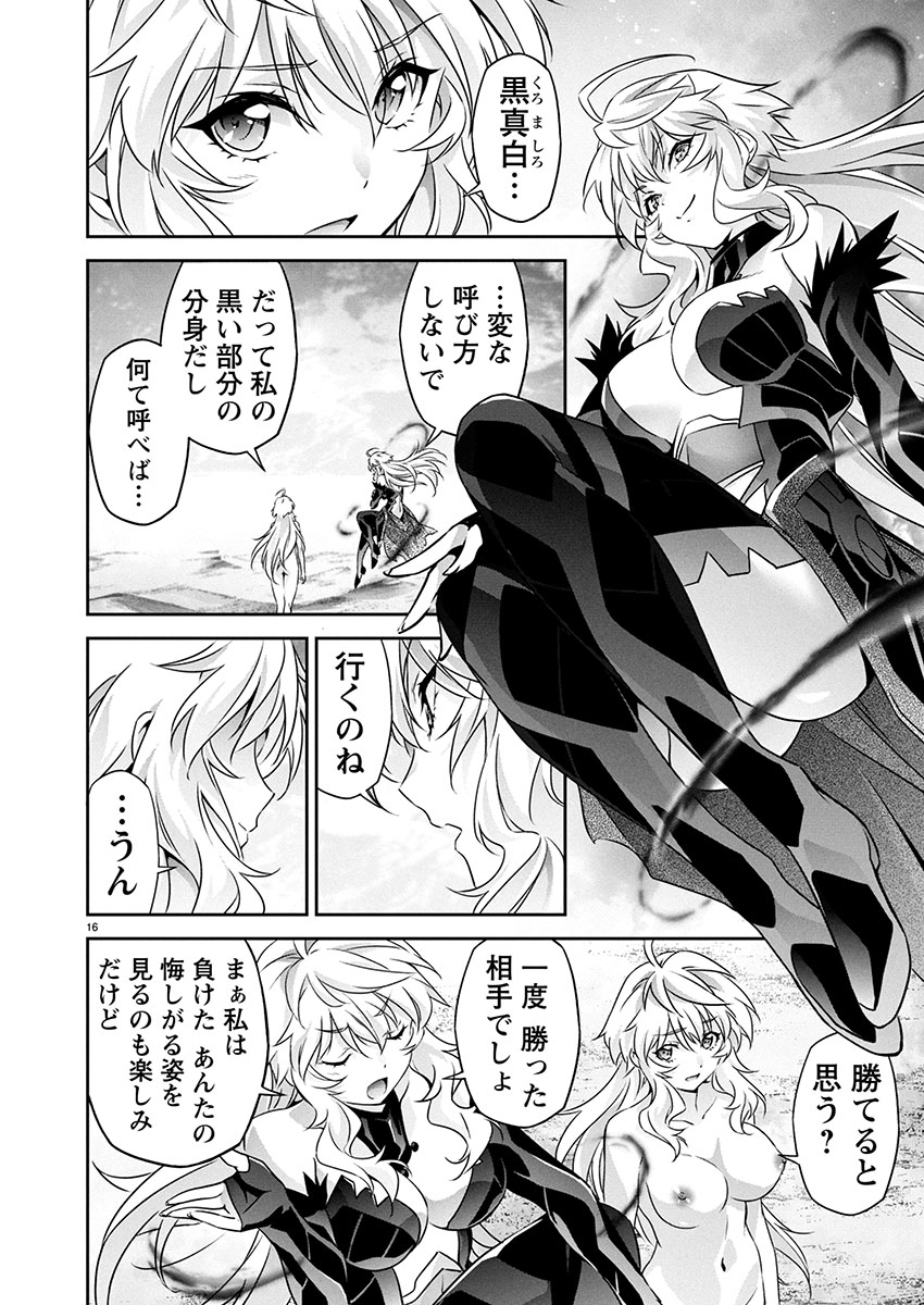 Jinrouki Winvurga Hangyaku-hen - Chapter 25 - Page 17