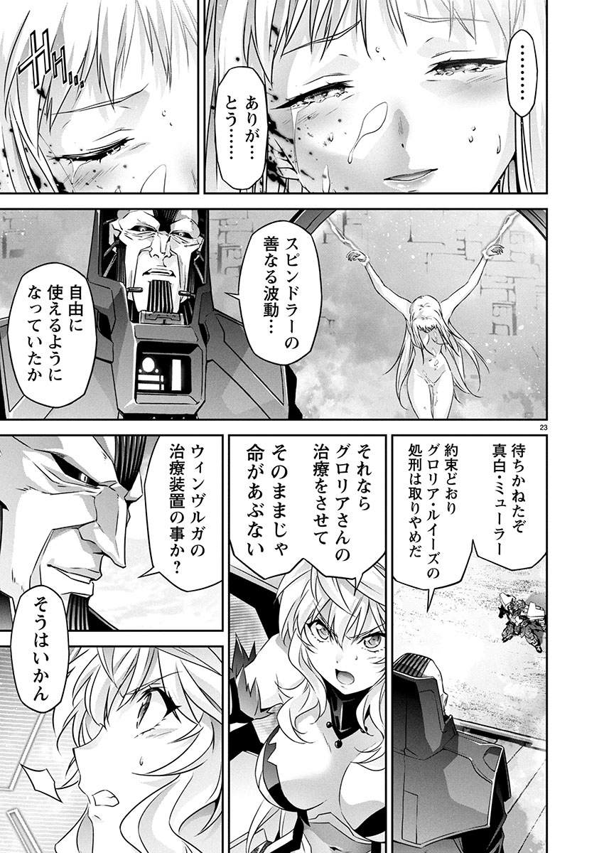 Jinrouki Winvurga Hangyaku-hen - Chapter 25 - Page 24
