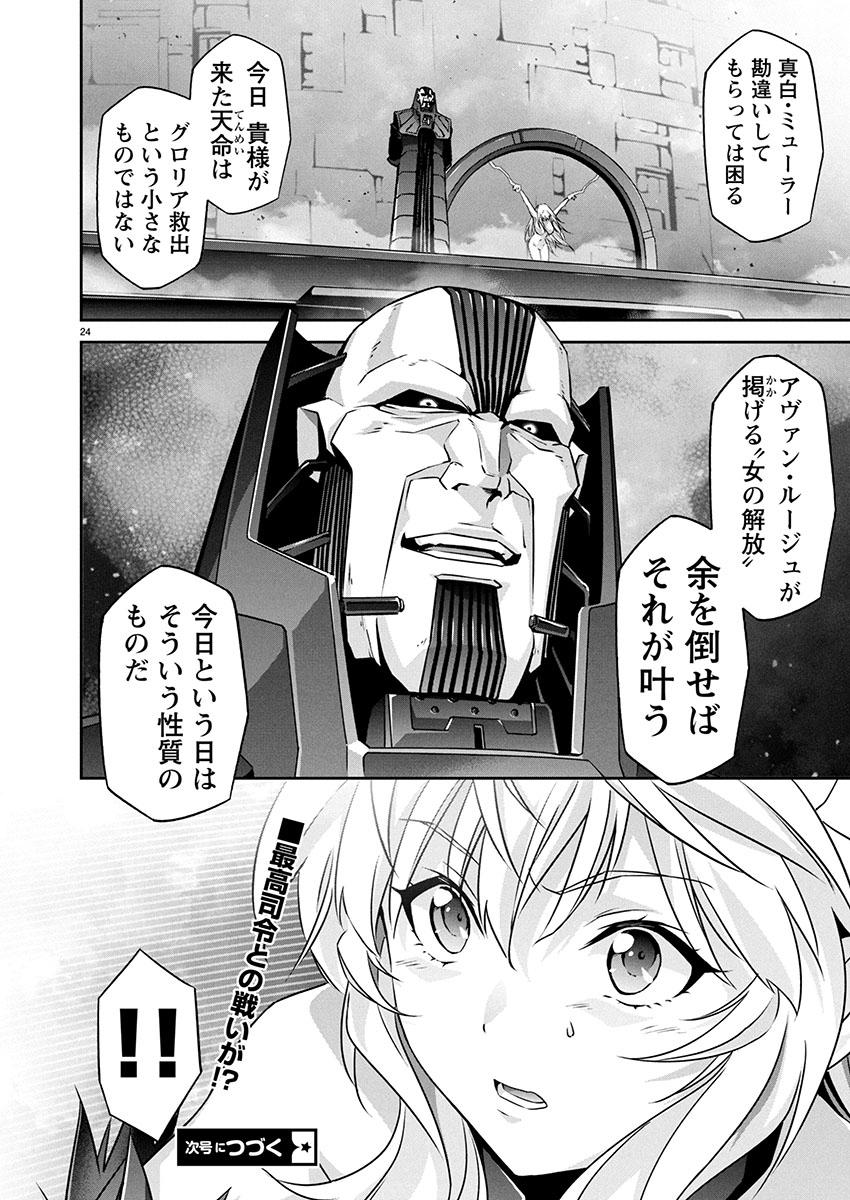 Jinrouki Winvurga Hangyaku-hen - Chapter 25 - Page 25