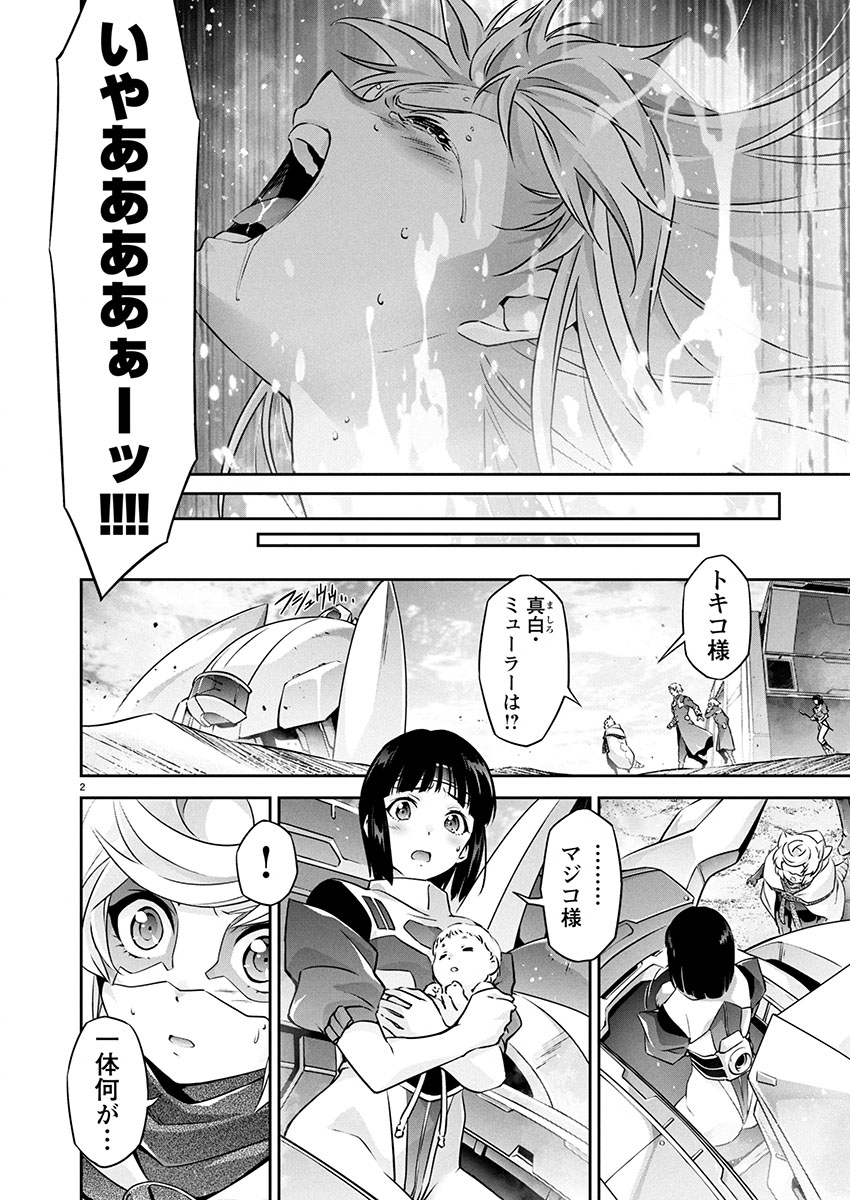 Jinrouki Winvurga Hangyaku-hen - Chapter 25 - Page 3