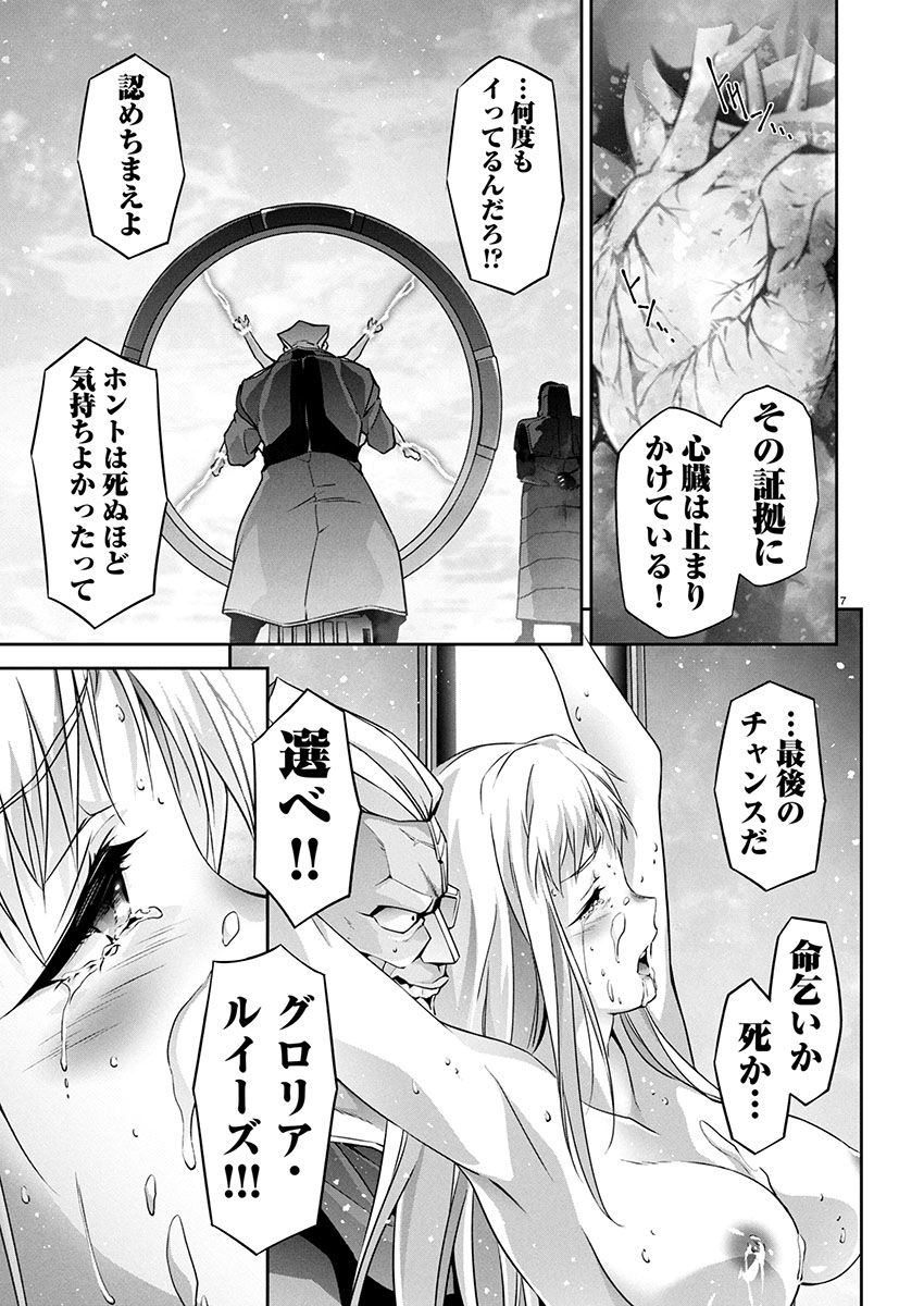 Jinrouki Winvurga Hangyaku-hen - Chapter 25 - Page 8