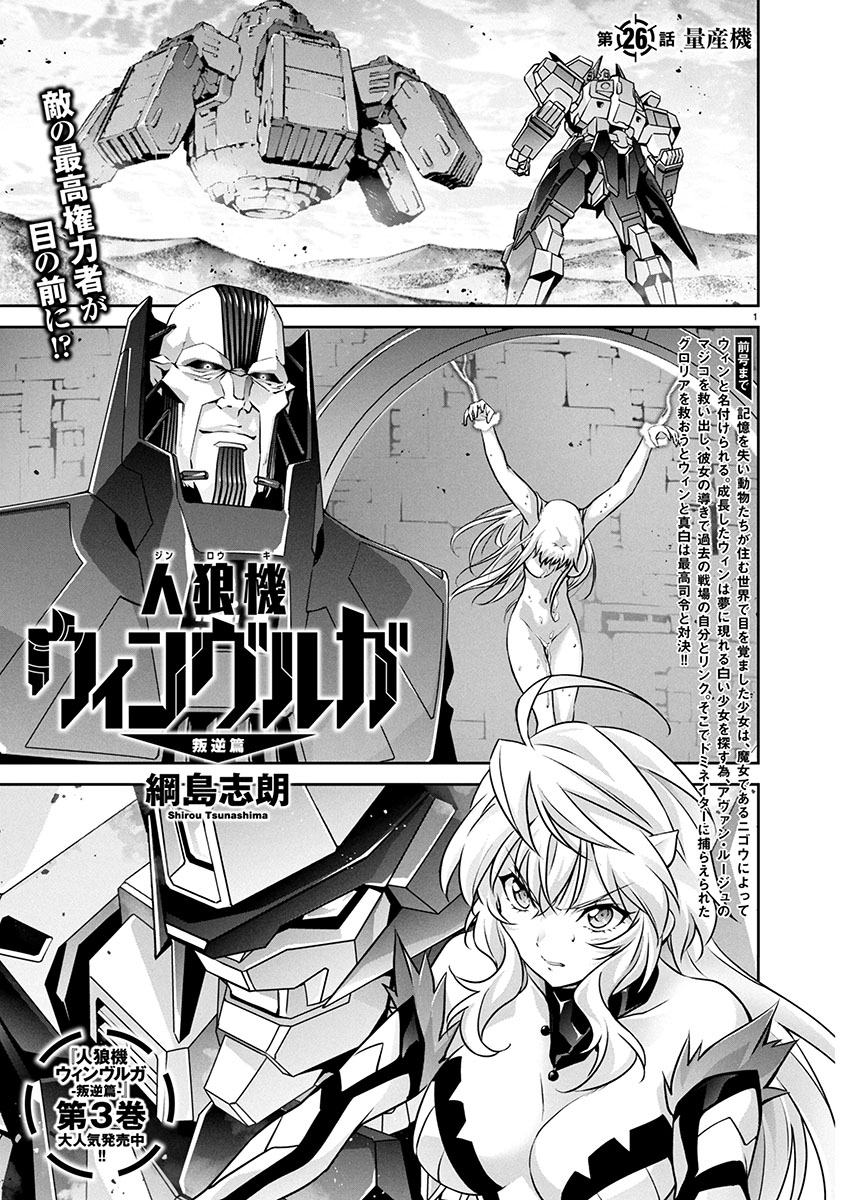 Jinrouki Winvurga Hangyaku-hen - Chapter 26 - Page 1