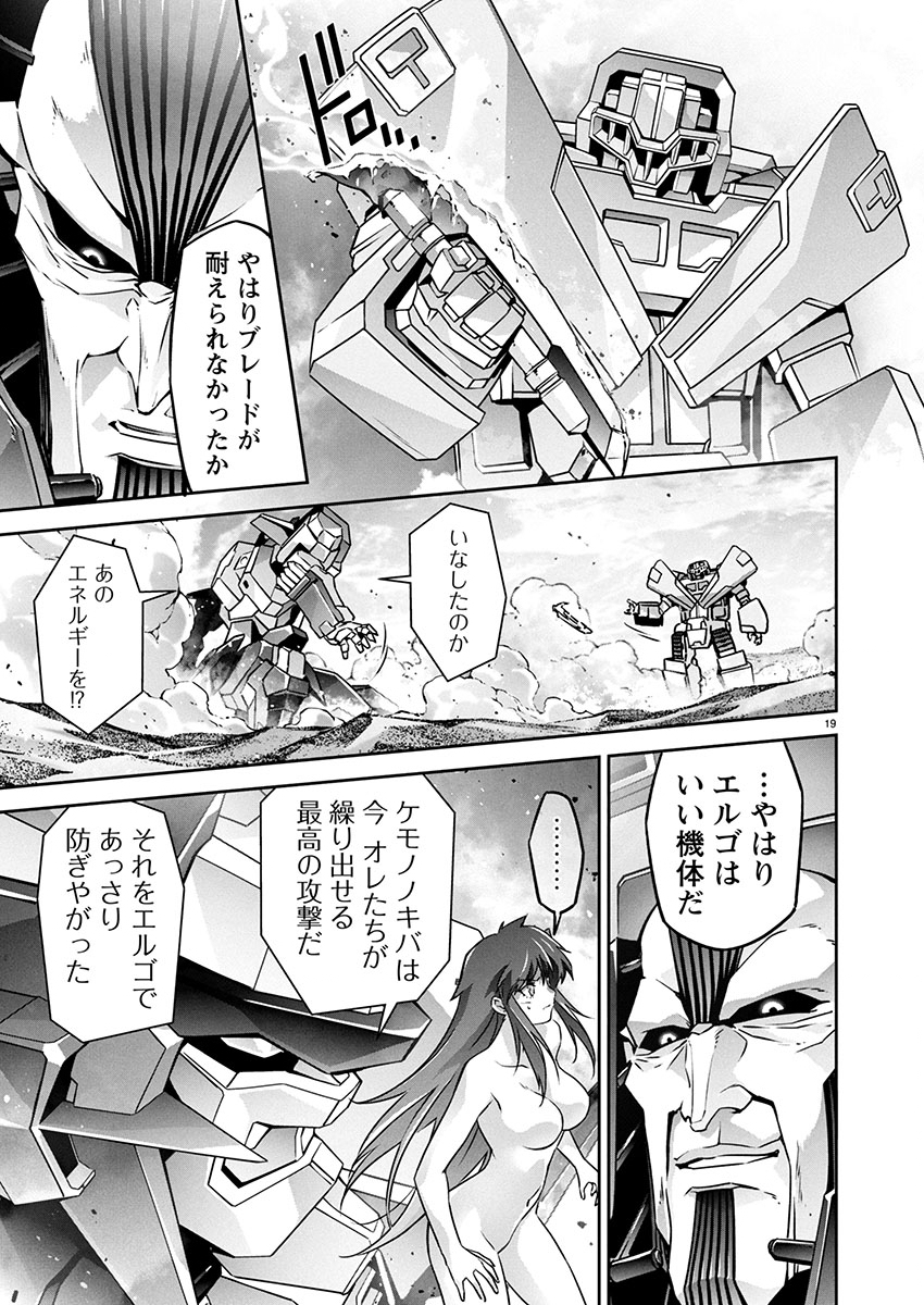 Jinrouki Winvurga Hangyaku-hen - Chapter 26 - Page 19