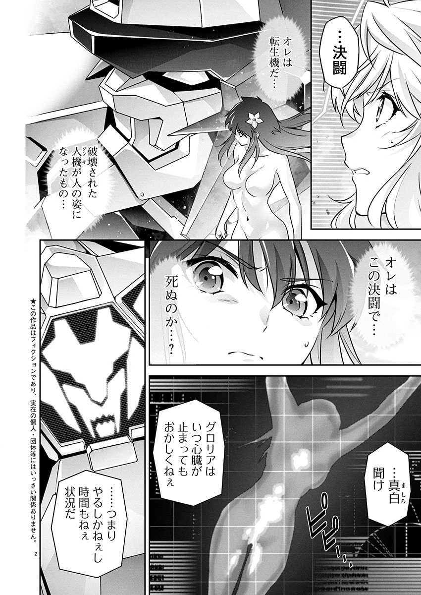 Jinrouki Winvurga Hangyaku-hen - Chapter 26 - Page 2