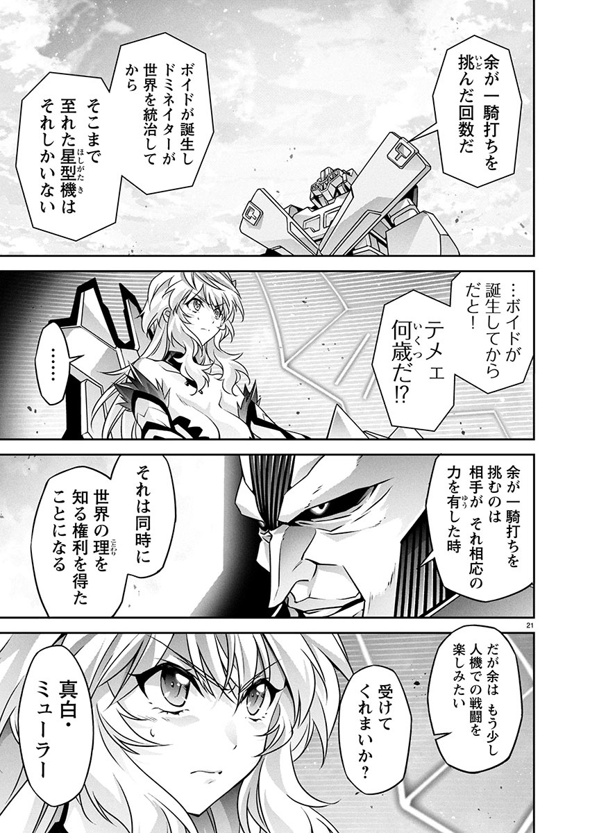 Jinrouki Winvurga Hangyaku-hen - Chapter 26 - Page 21