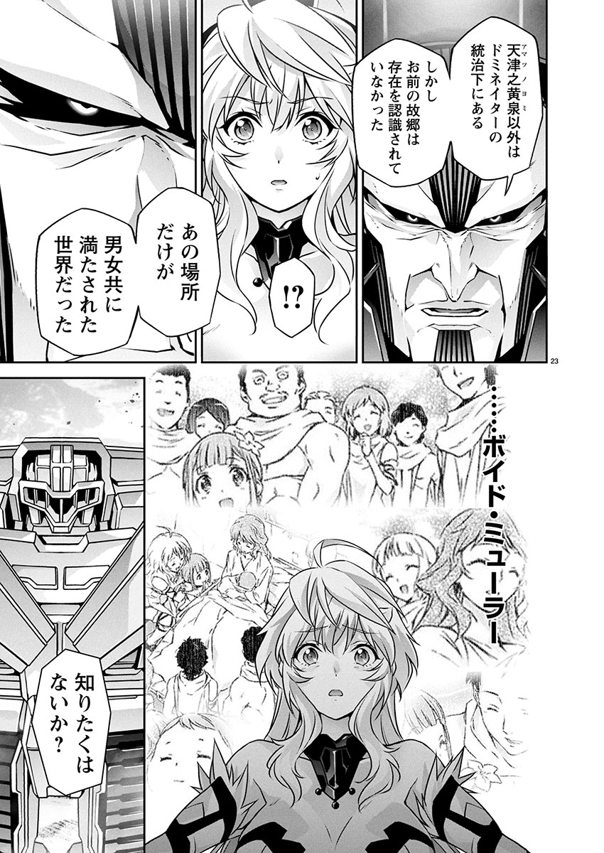 Jinrouki Winvurga Hangyaku-hen - Chapter 26 - Page 23
