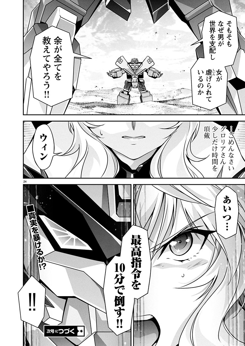 Jinrouki Winvurga Hangyaku-hen - Chapter 26 - Page 24