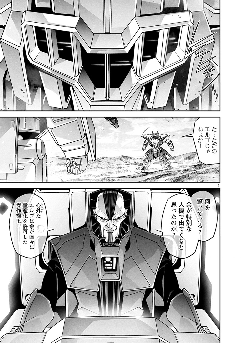 Jinrouki Winvurga Hangyaku-hen - Chapter 26 - Page 5
